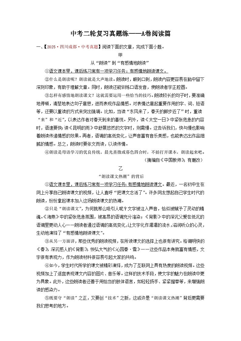 中考二轮复习真题练——A卷阅读篇（原卷版）第1页