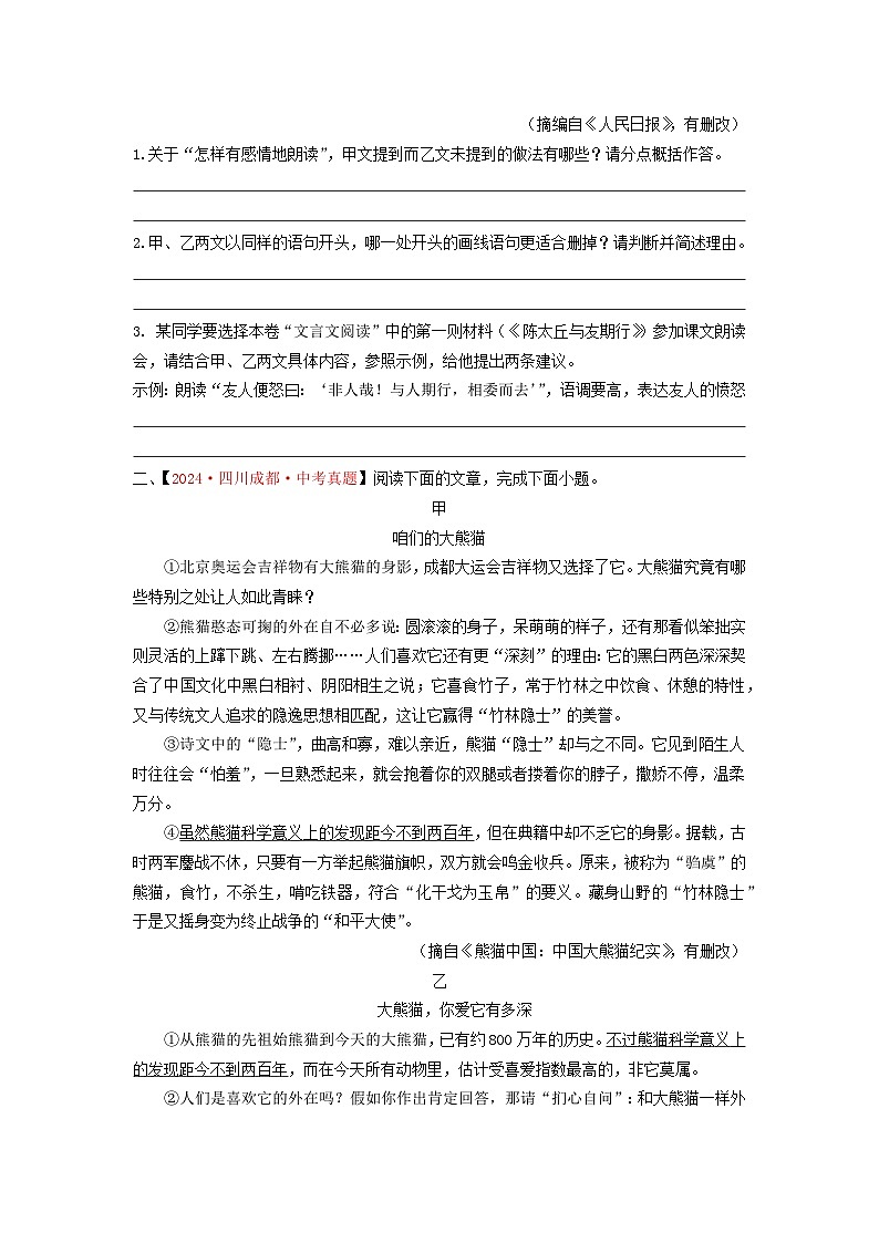 中考二轮复习真题练——A卷阅读篇（原卷版）第2页
