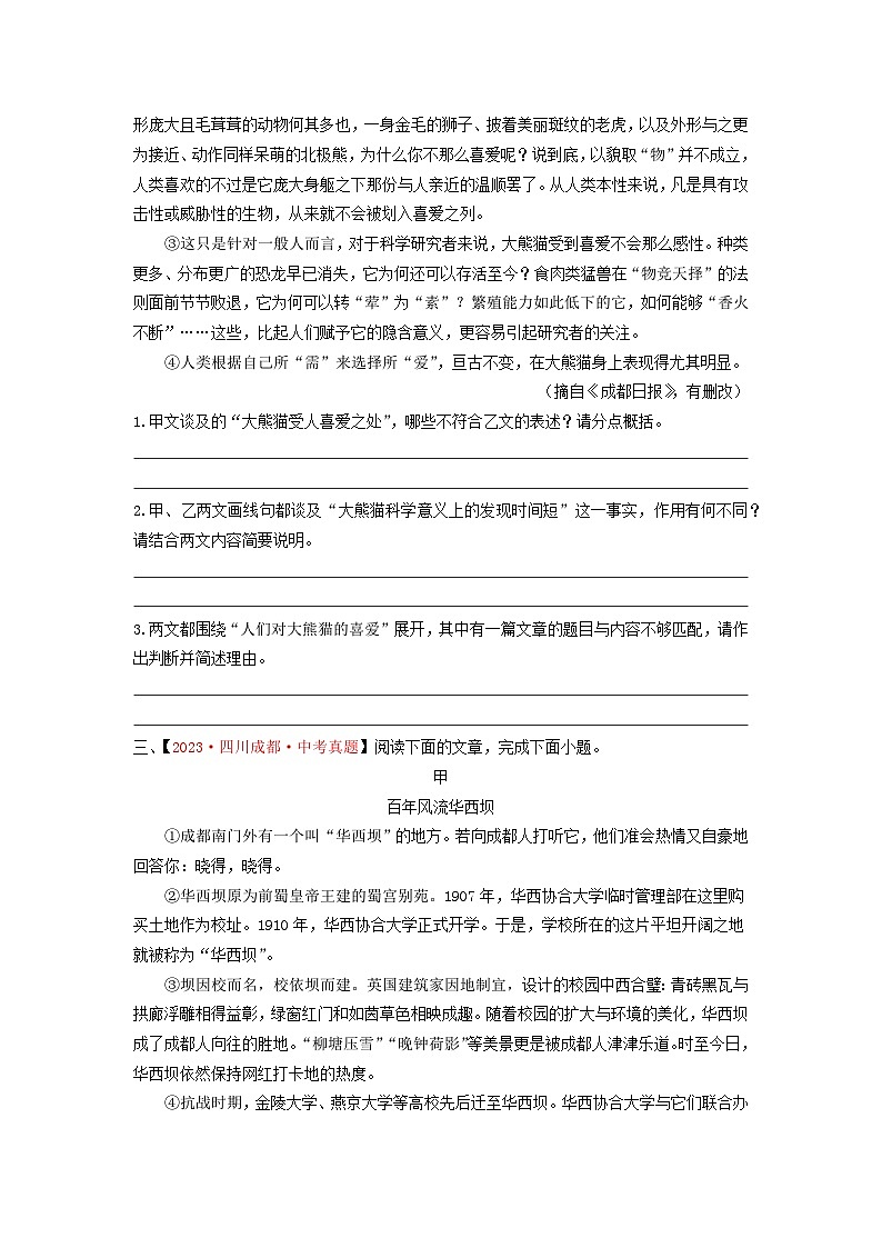 中考二轮复习真题练——A卷阅读篇（原卷版）第3页