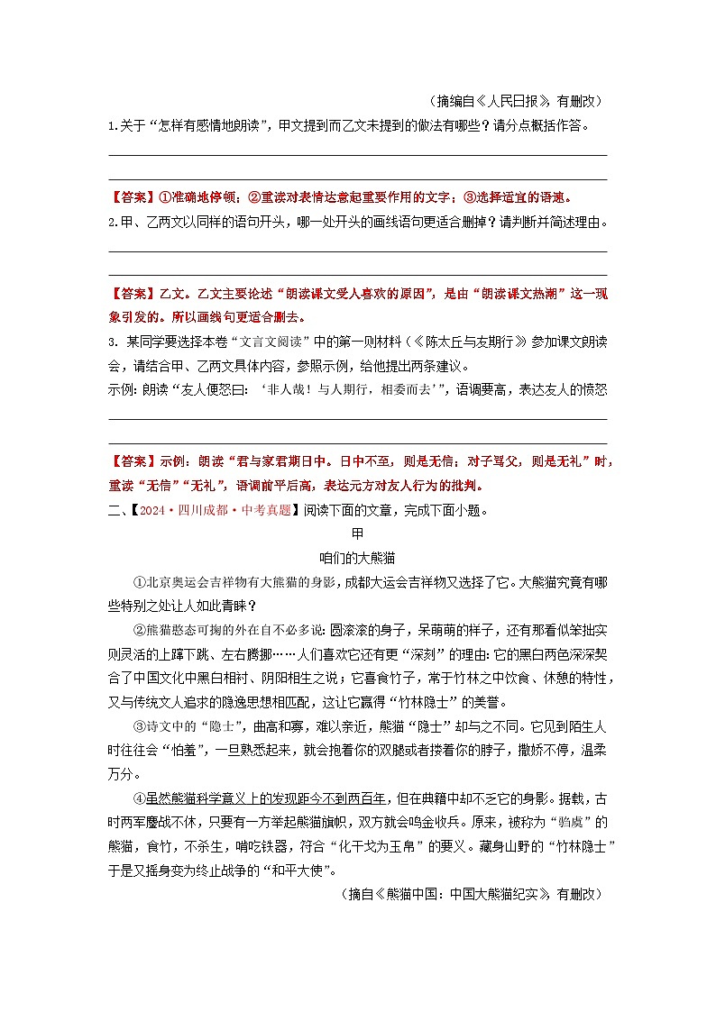 中考二轮复习真题练——A卷阅读篇（解析版）第2页