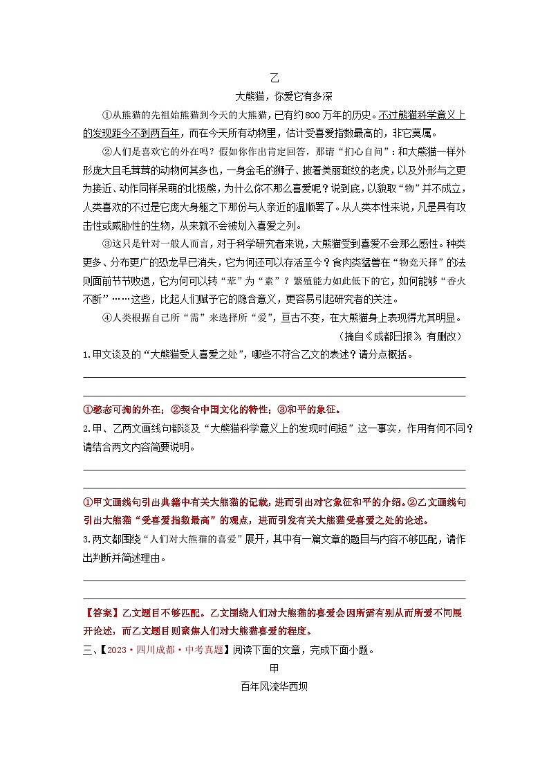 中考二轮复习真题练——A卷阅读篇（解析版）第3页