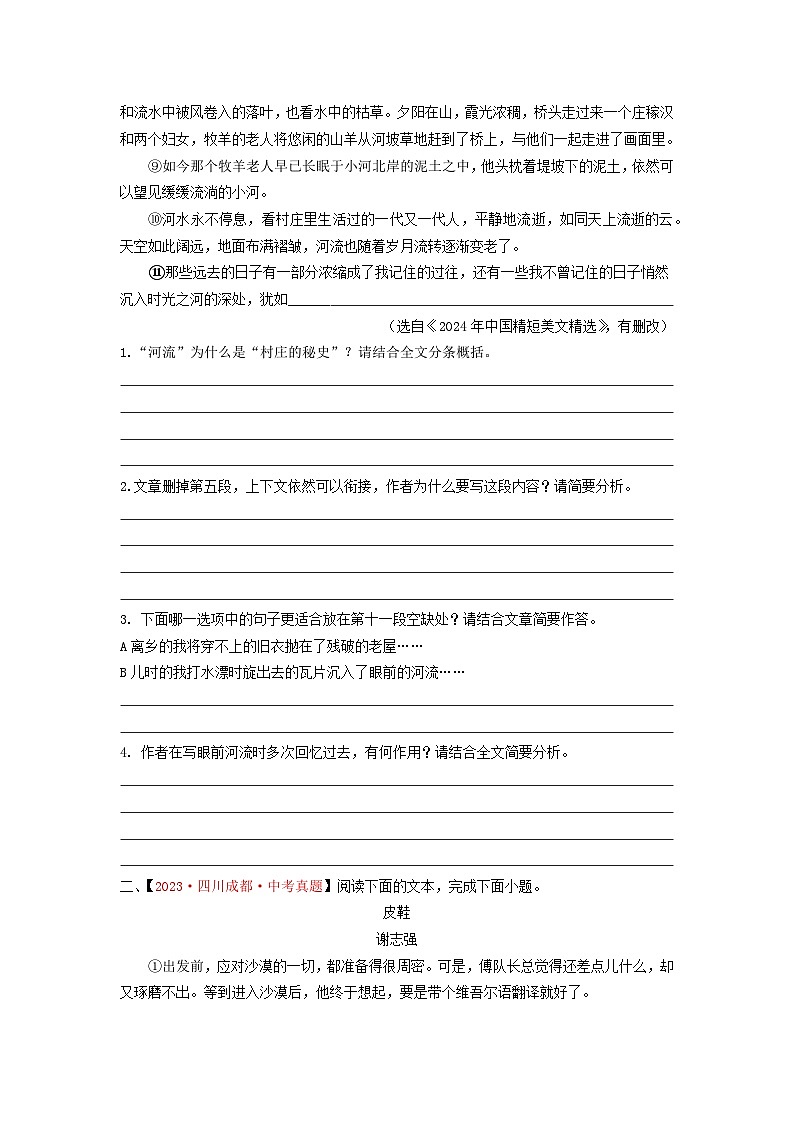 中考二轮复习真题练——B卷小说阅读篇（原卷版）第2页