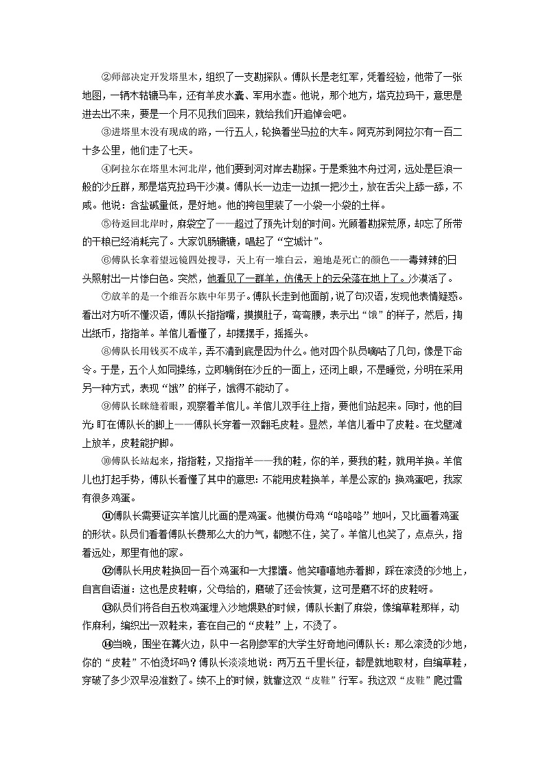 中考二轮复习真题练——B卷小说阅读篇（原卷版）第3页