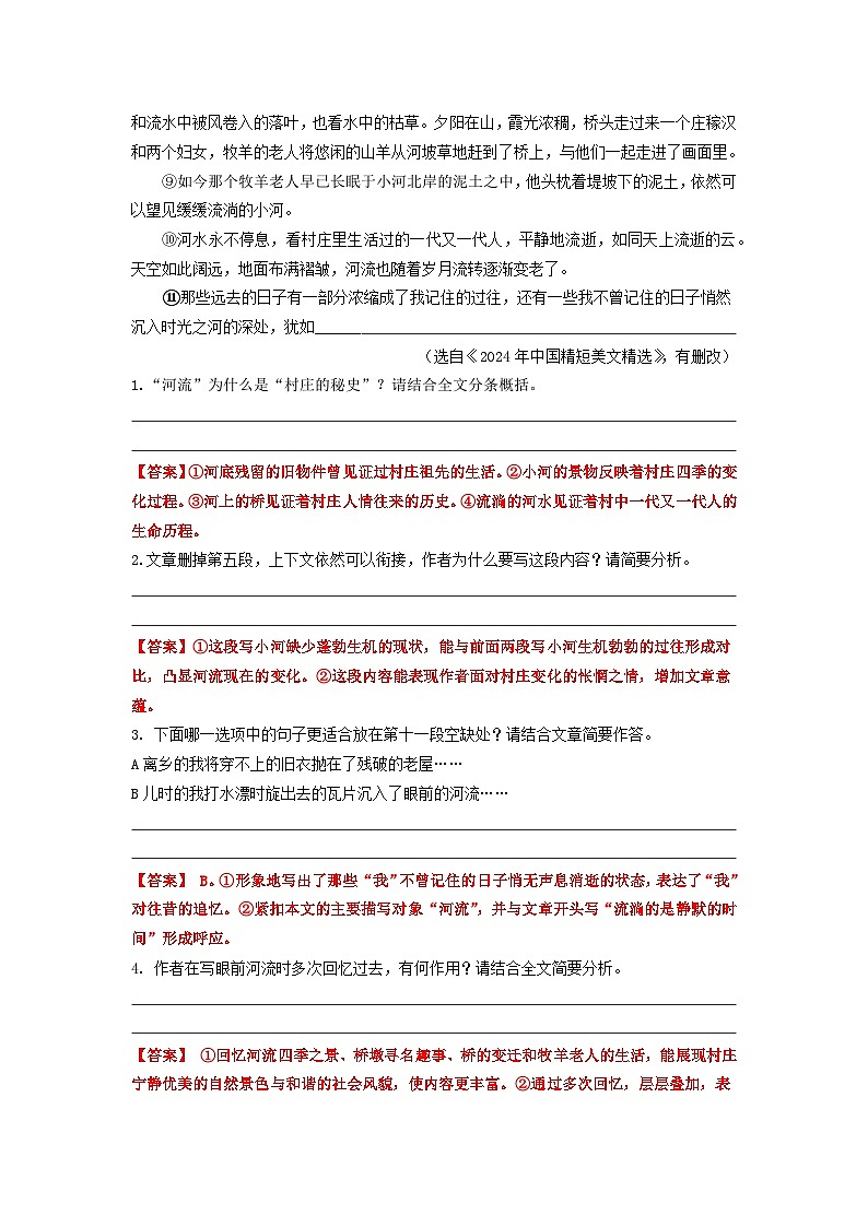 中考二轮复习真题练——B卷小说阅读篇（解析版）第2页
