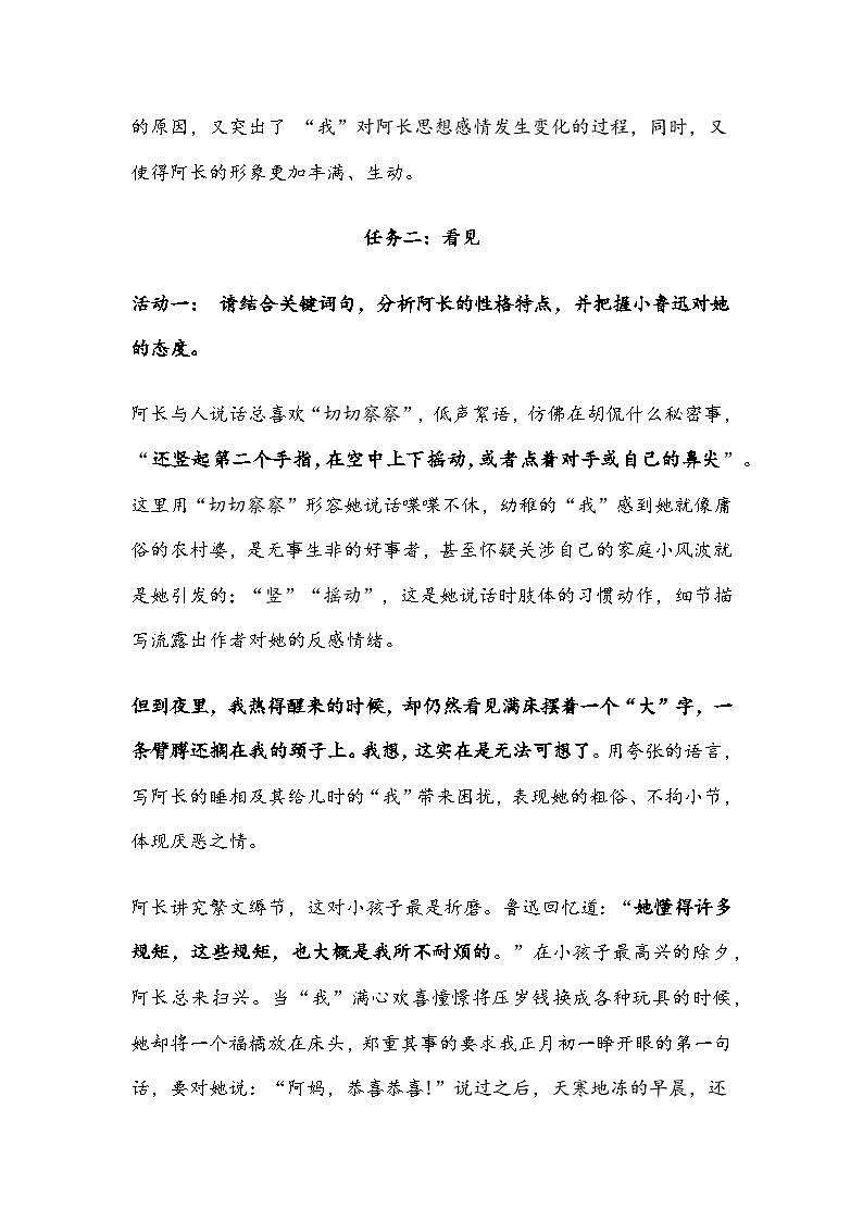 部编人教版初中语文七年级下册10.《阿长与〈山海经〉》教学设计第2页