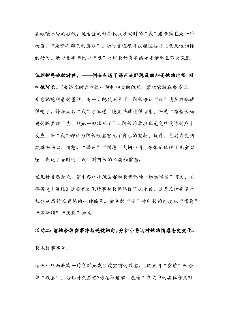 部编人教版初中语文七年级下册10.《阿长与〈山海经〉》教学设计第3页