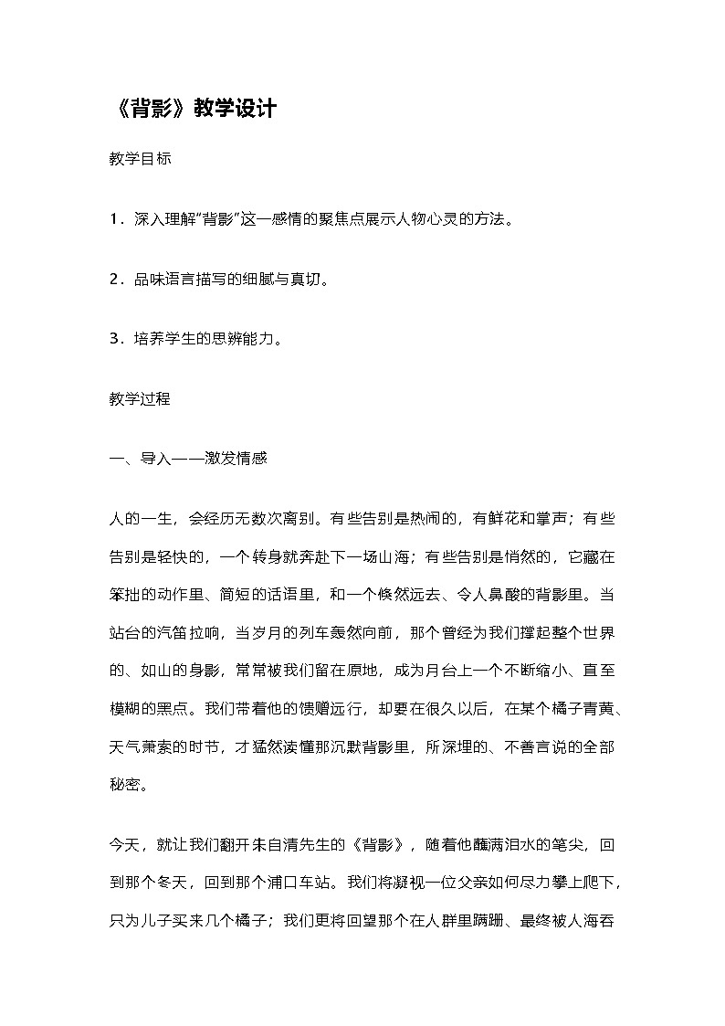 第15课《背影》教学设计2025-2026学年统编版语文八年级上册第1页