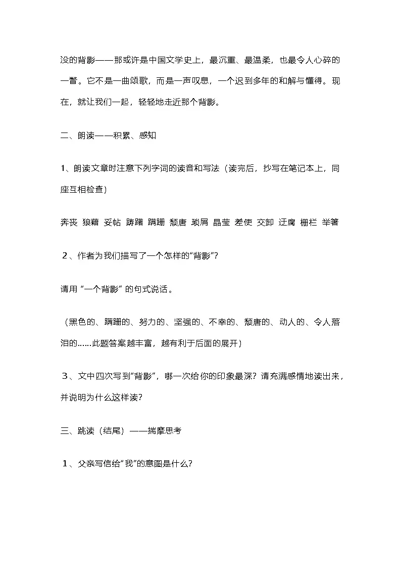 第15课《背影》教学设计2025-2026学年统编版语文八年级上册第2页