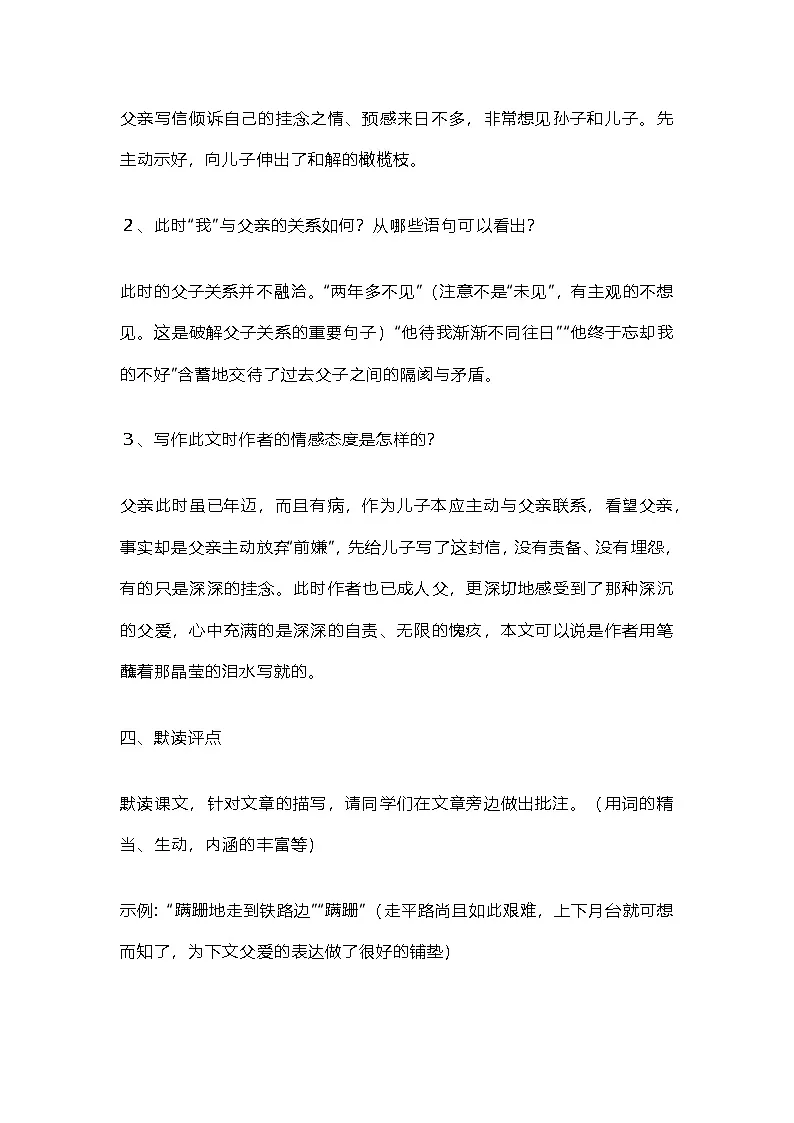 第15课《背影》教学设计2025-2026学年统编版语文八年级上册第3页