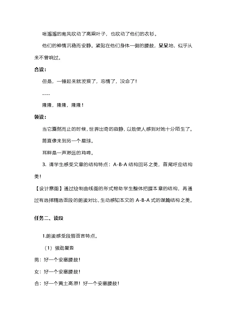 第3课《安塞腰鼓》教学设计 2025-2026学年统编版语文八年级下册第3页