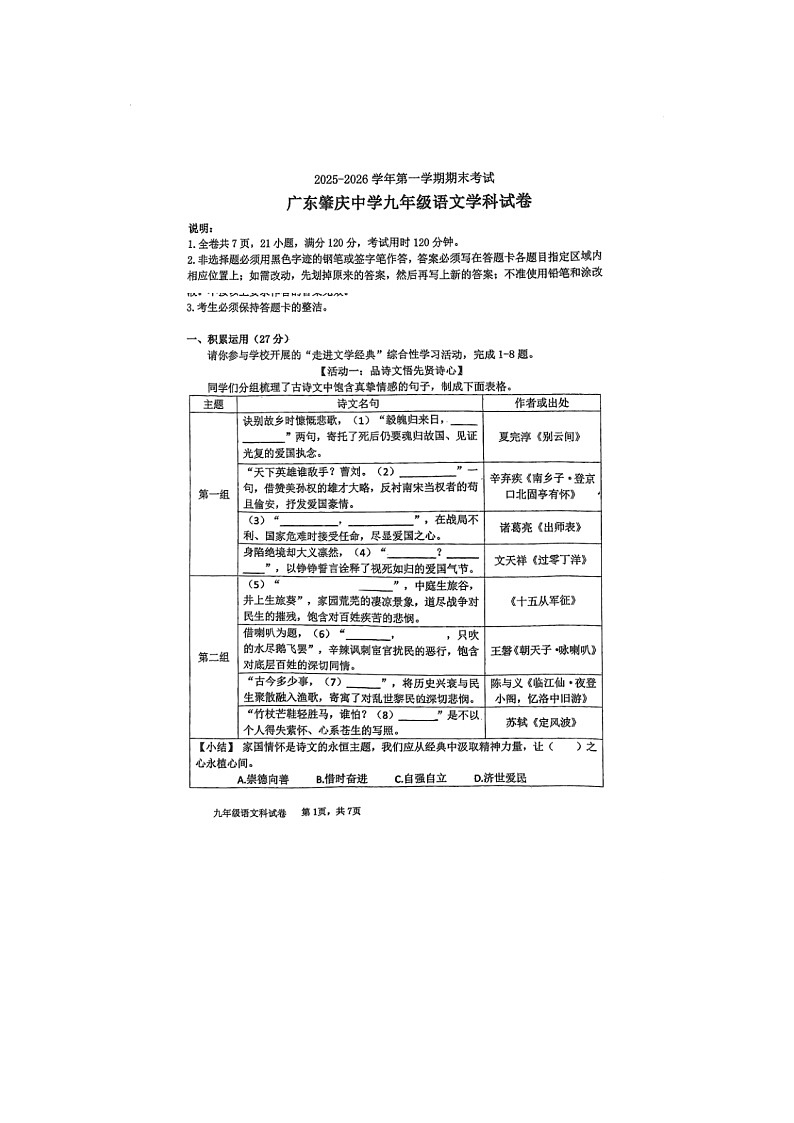 广东省肇庆市肇庆中学2025-2026学年第一学期期末考试九年级语文学科试卷第1页