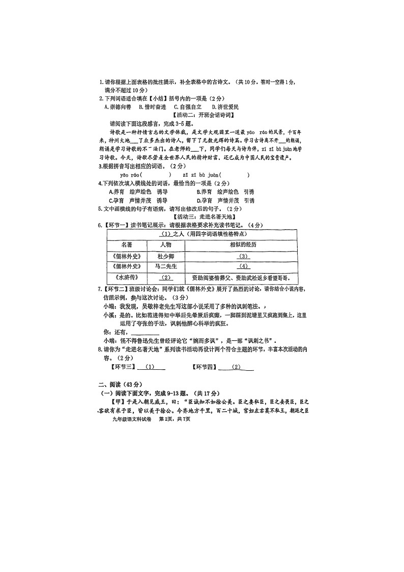 广东省肇庆市肇庆中学2025-2026学年第一学期期末考试九年级语文学科试卷第2页