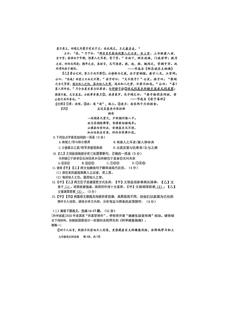 广东省肇庆市肇庆中学2025-2026学年第一学期期末考试九年级语文学科试卷第3页