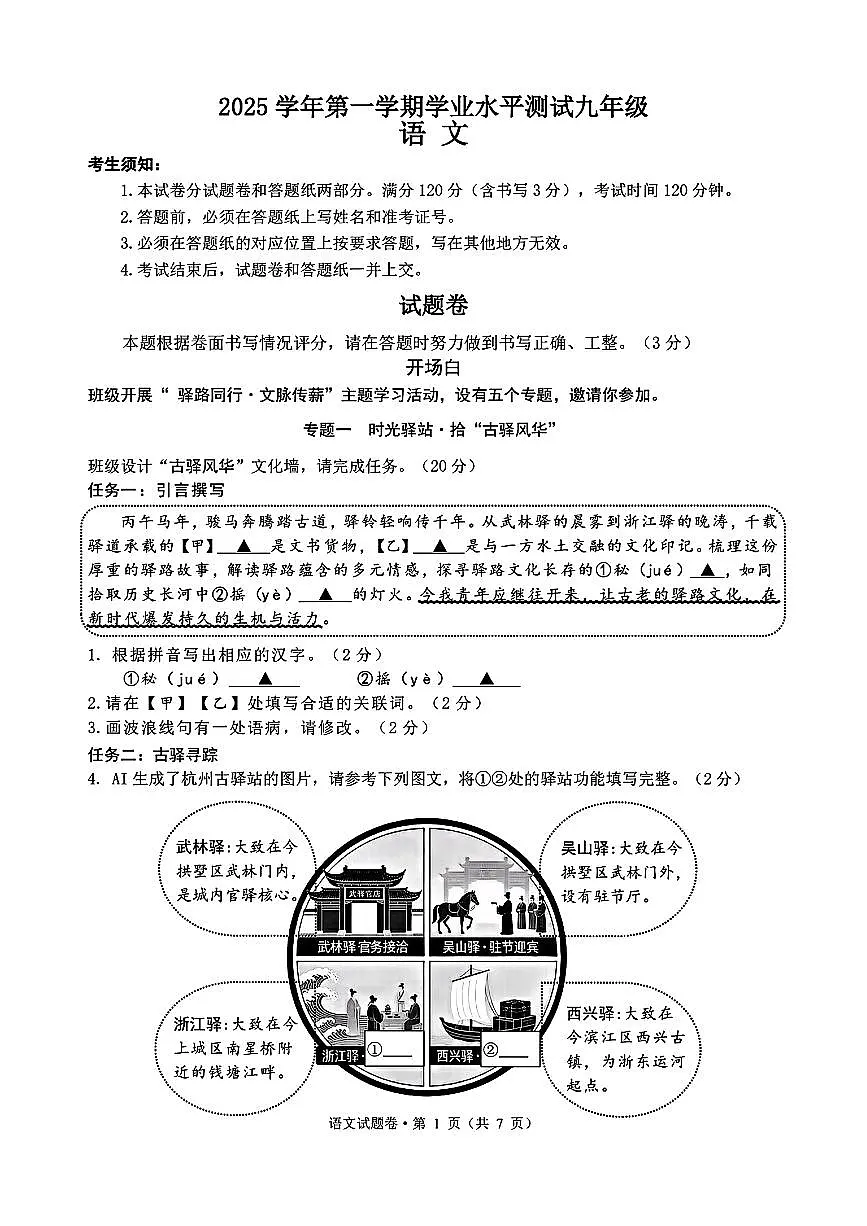 浙江省杭州市钱塘区2025-2026学年九年级上学期期末考试语文试题第1页