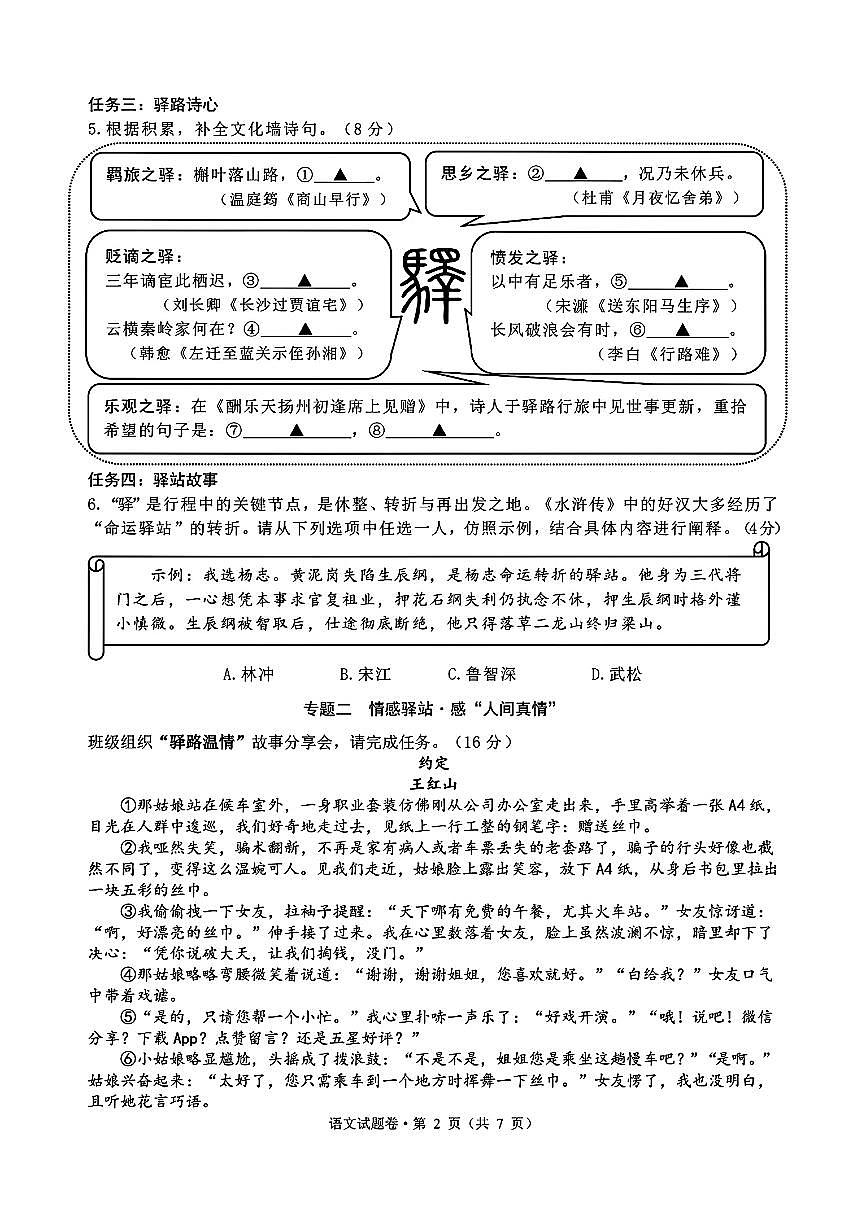 浙江省杭州市钱塘区2025-2026学年九年级上学期期末考试语文试题第2页