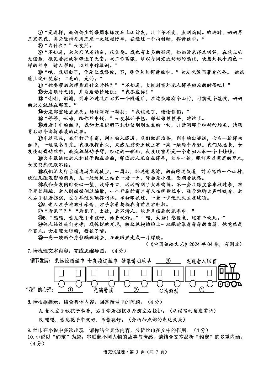 浙江省杭州市钱塘区2025-2026学年九年级上学期期末考试语文试题第3页