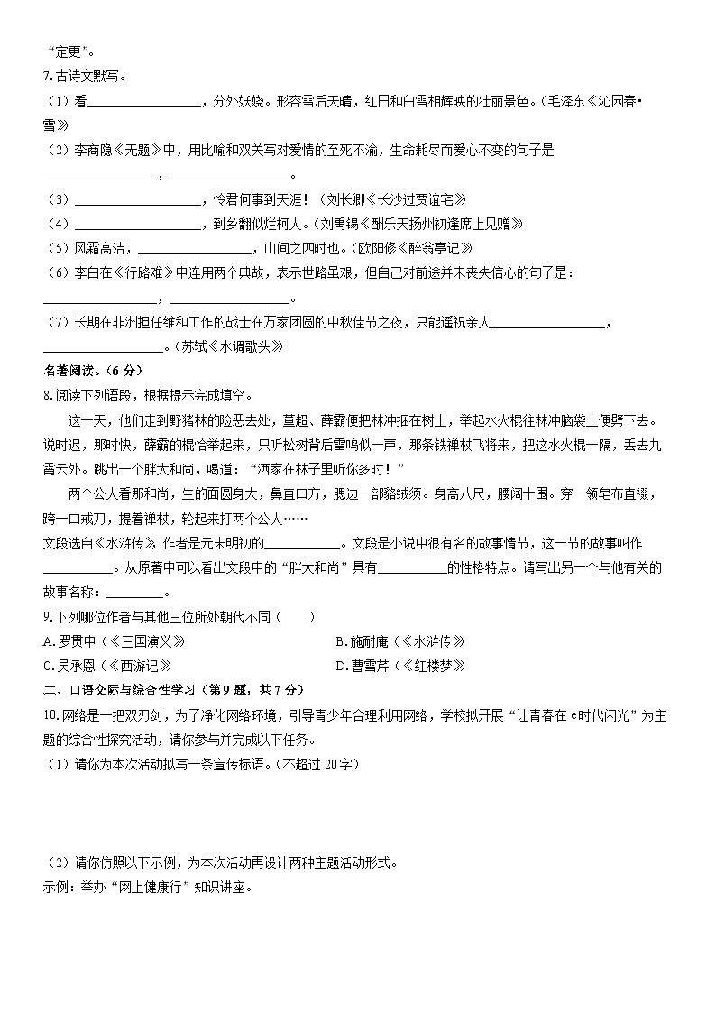 2025-2026学年黑龙江省齐齐哈尔市讷河市九年级上学期期末考试考试语文试卷（学生版）第2页