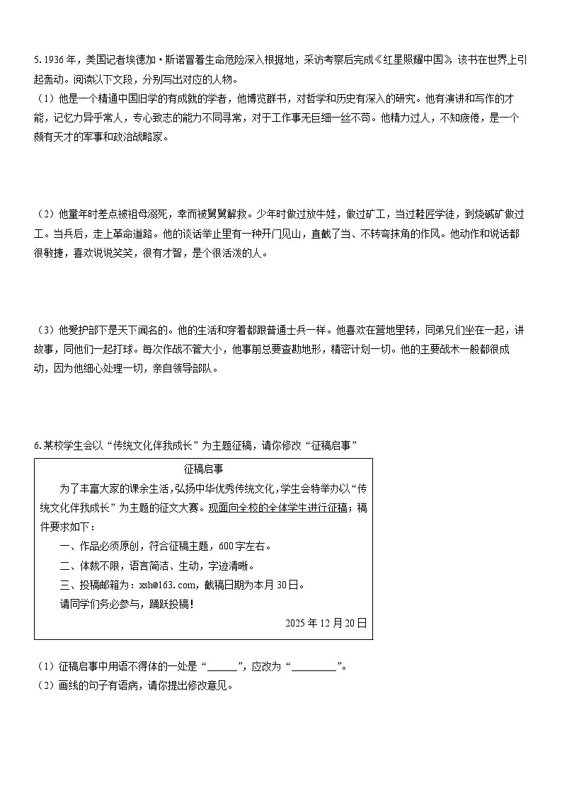 2025-2026学年黑龙江省绥化市绥棱县九年级上学期期末考试语文试卷（学生版）第2页