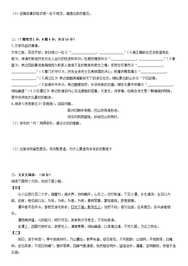 2025-2026学年黑龙江省绥化市绥棱县九年级上学期期末考试语文试卷（学生版）第3页