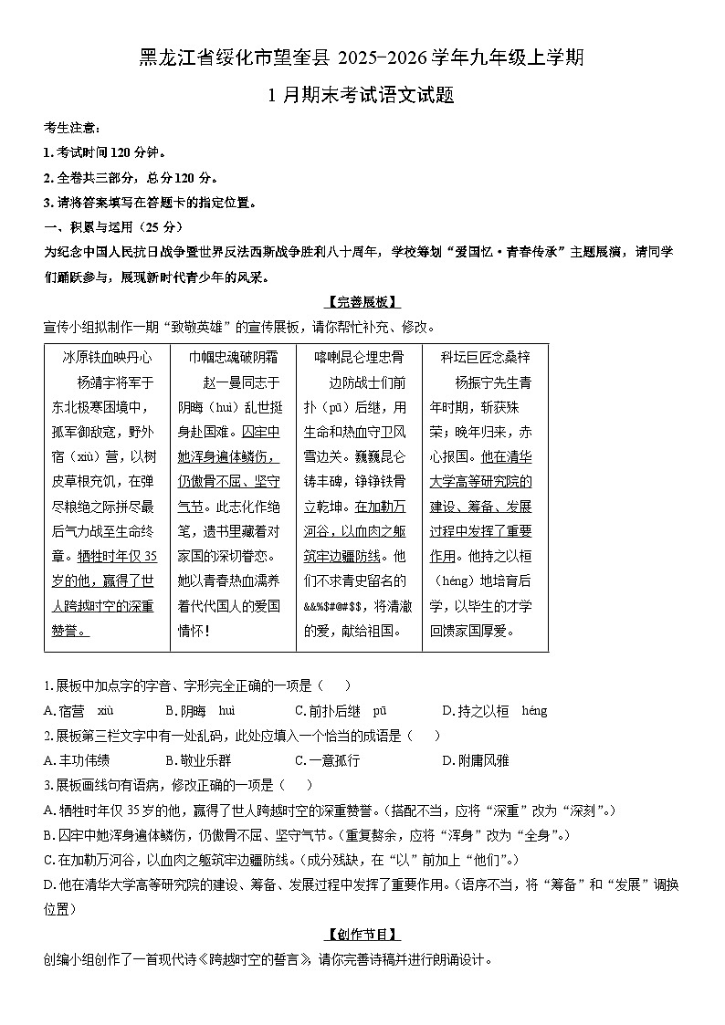 2025-2026学年黑龙江省绥化市望奎县九年级上学期1月期末考试语文试卷（学生版）第1页