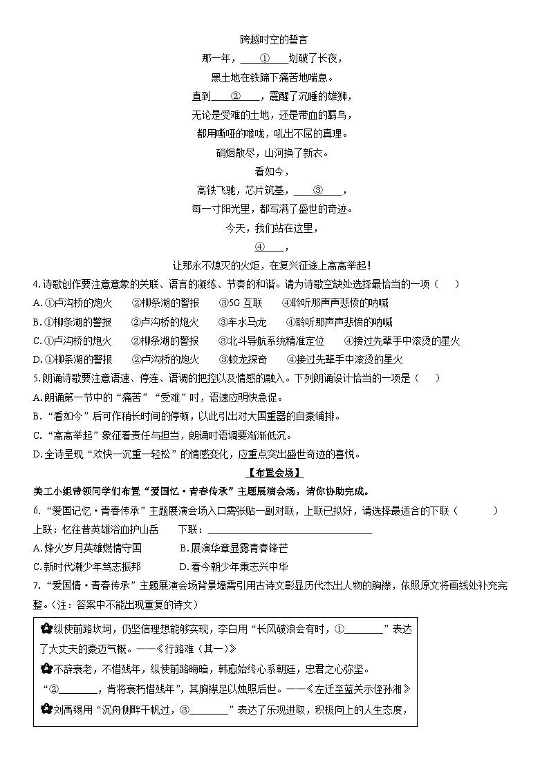 2025-2026学年黑龙江省绥化市望奎县九年级上学期1月期末考试语文试卷（学生版）第2页