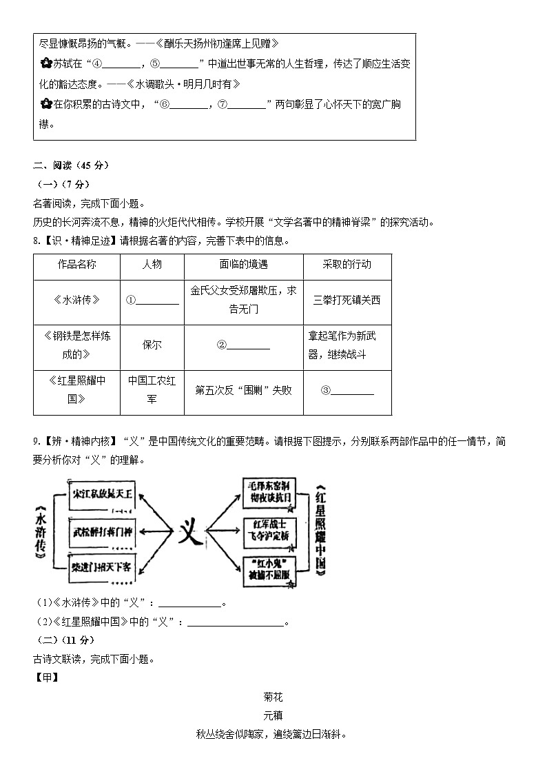 2025-2026学年黑龙江省绥化市望奎县九年级上学期1月期末考试语文试卷（学生版）第3页