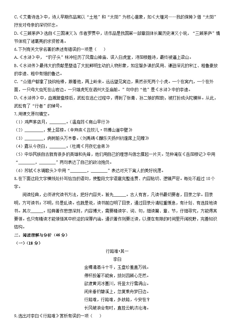2025-2026学年黑龙江省大庆市杜尔伯特蒙古族自治县九年级（五四制）上学期期末考试语文试卷（学生版）第2页