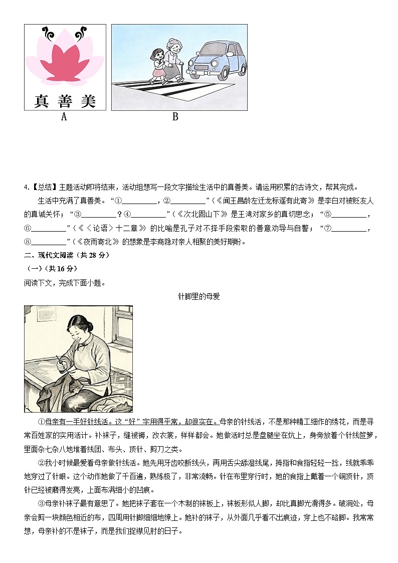 2025-2026学年河南省新乡市部分学校七年级上学期期末考试语文试卷（学生版）第2页