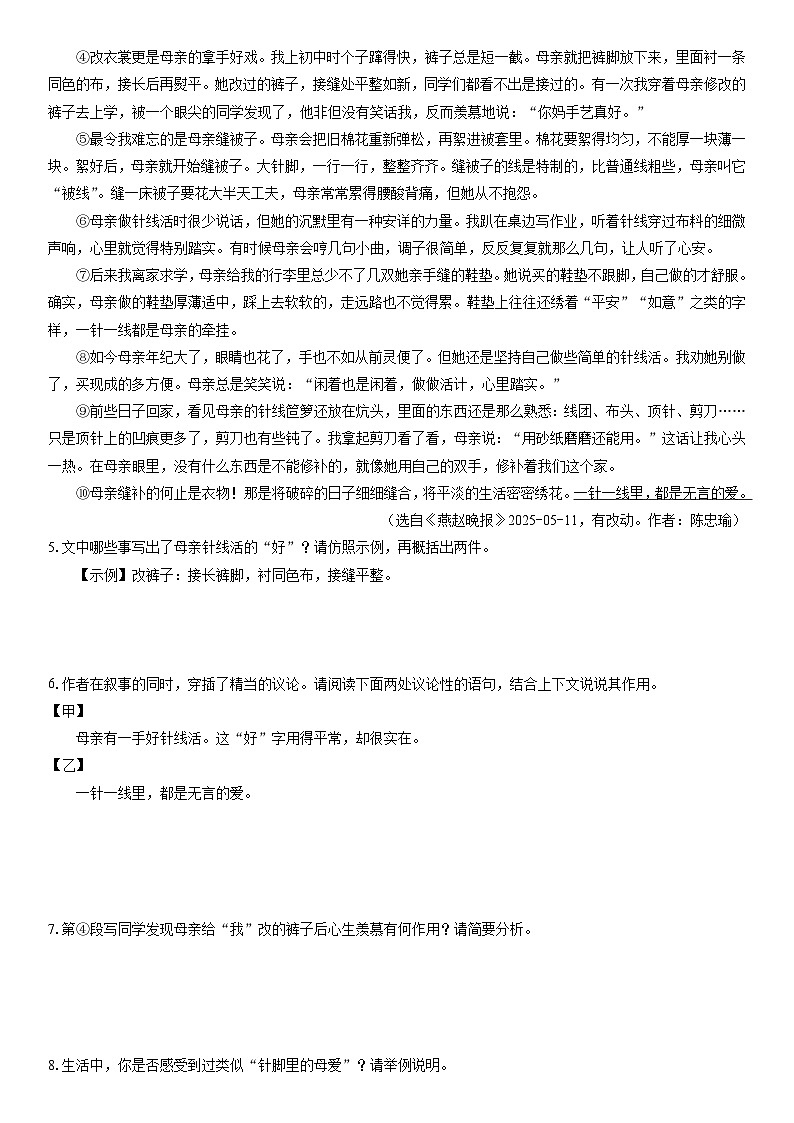 2025-2026学年河南省新乡市部分学校七年级上学期期末考试语文试卷（学生版）第3页