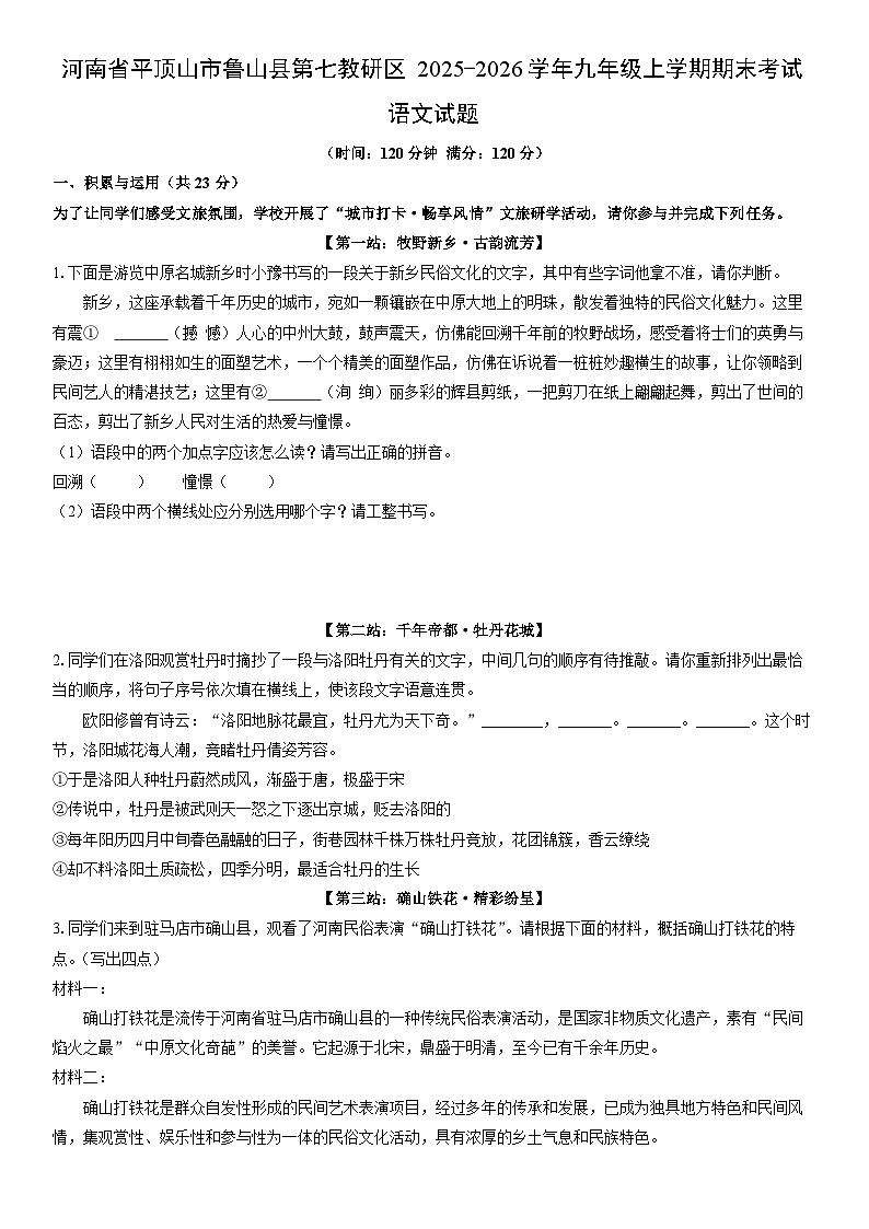 2025-2026学年河南省平顶山市鲁山县第七教研区九年级上学期期末考试语文试卷（学生版）第1页
