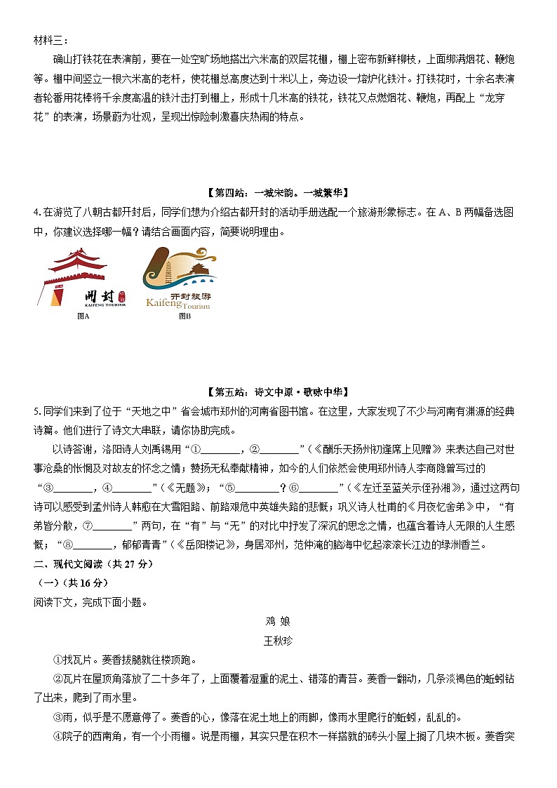 2025-2026学年河南省平顶山市鲁山县第七教研区九年级上学期期末考试语文试卷（学生版）第2页