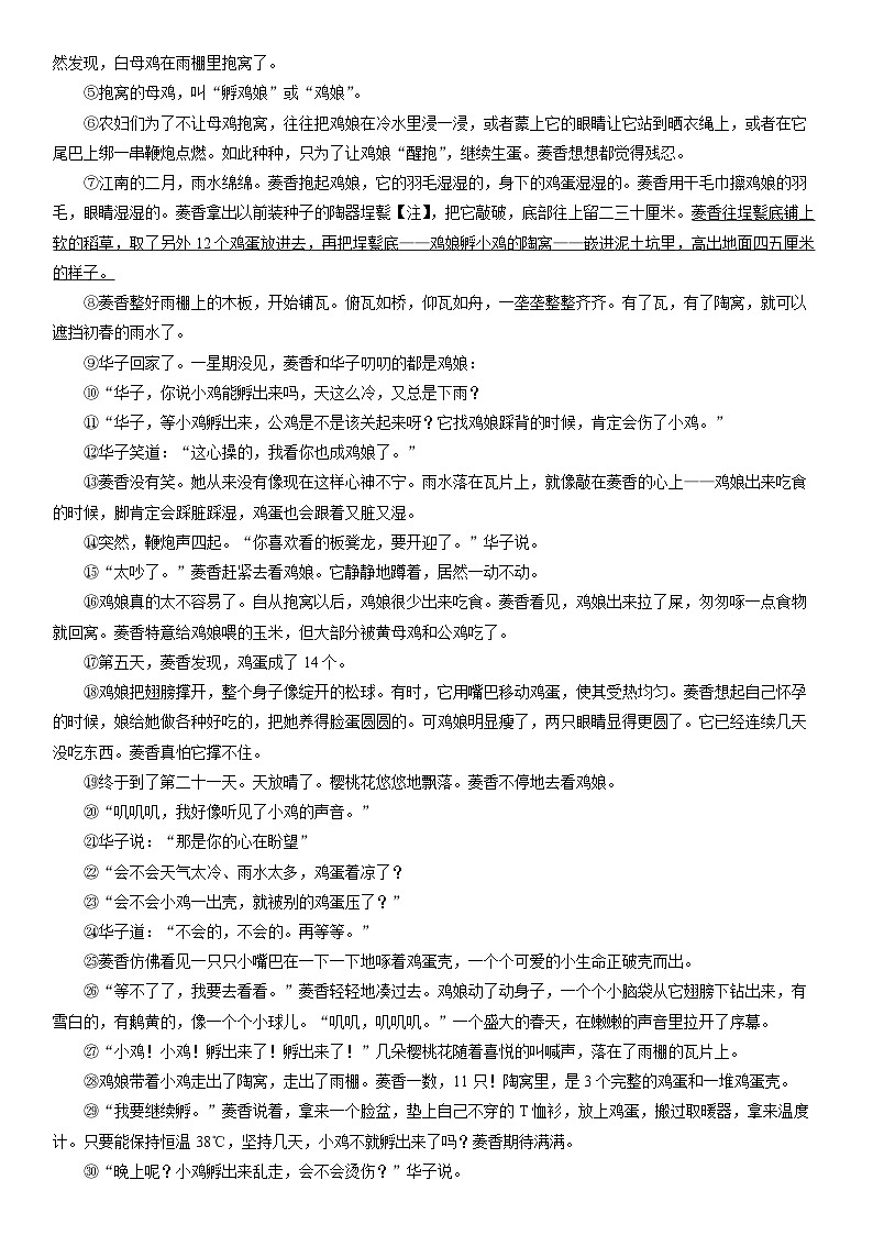 2025-2026学年河南省平顶山市鲁山县第七教研区九年级上学期期末考试语文试卷（学生版）第3页