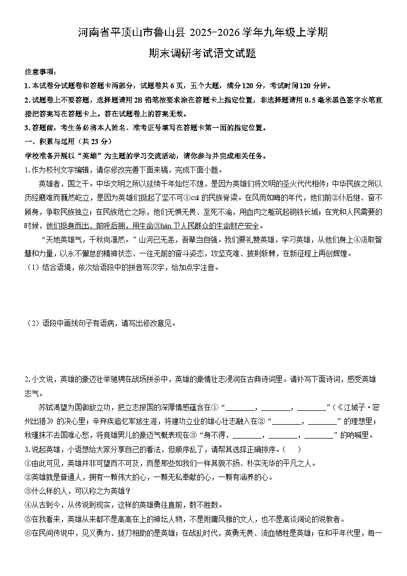 2025-2026学年河南省平顶山市鲁山县九年级上学期期末调研考试语文试卷（学生版）第1页
