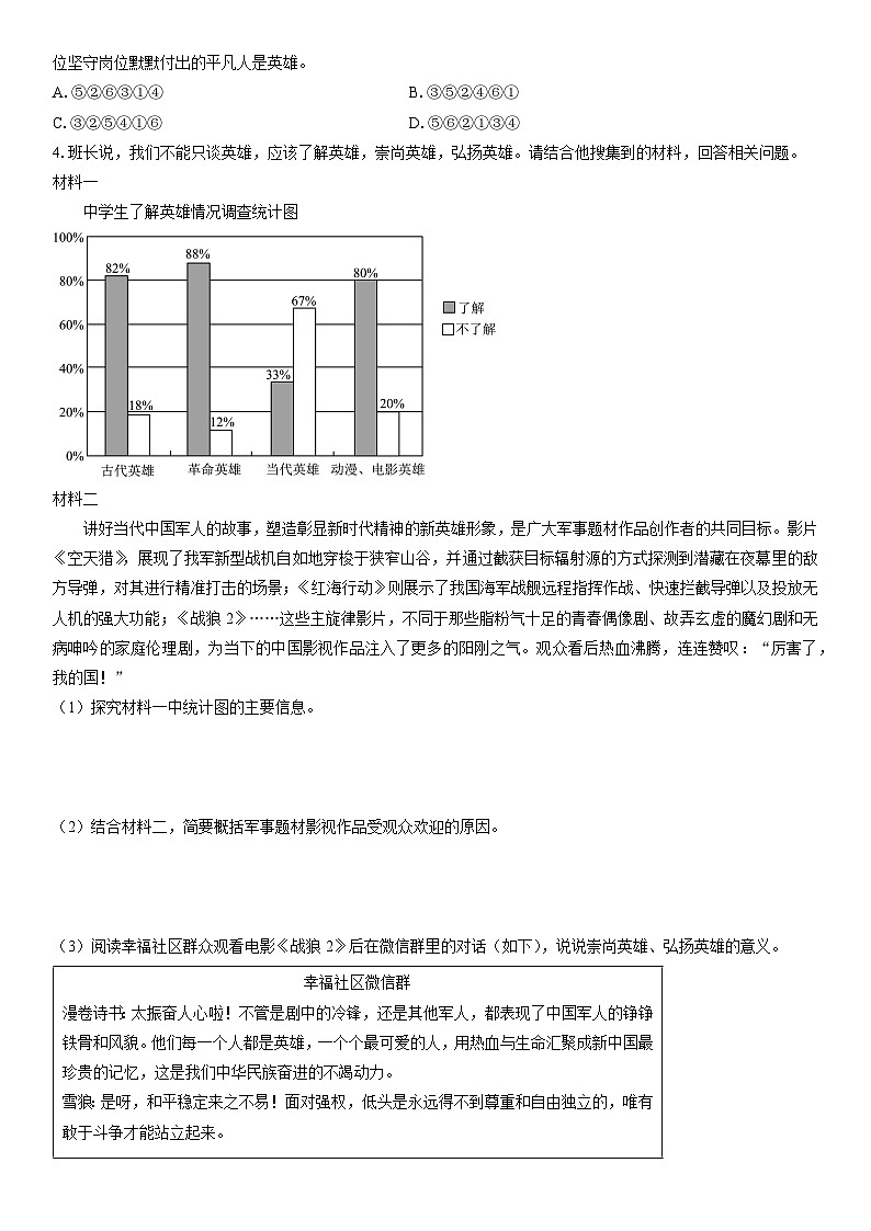 2025-2026学年河南省平顶山市鲁山县九年级上学期期末调研考试语文试卷（学生版）第2页