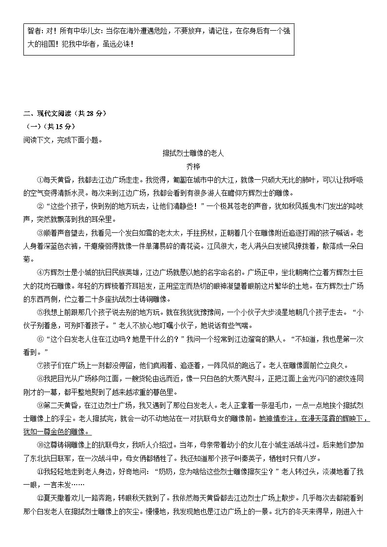 2025-2026学年河南省平顶山市鲁山县九年级上学期期末调研考试语文试卷（学生版）第3页