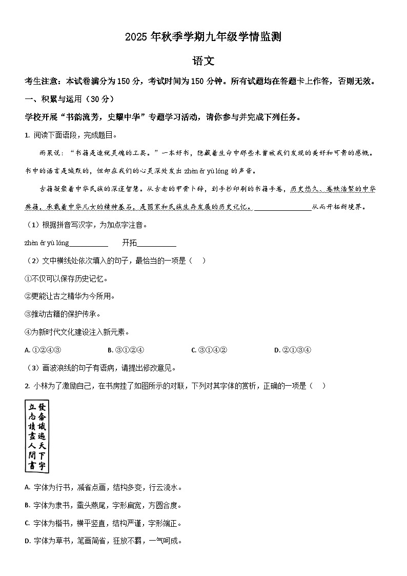 2025-2026学年甘肃省陇南市西和县九年级上学期期末考试语文试卷（学生版）第1页