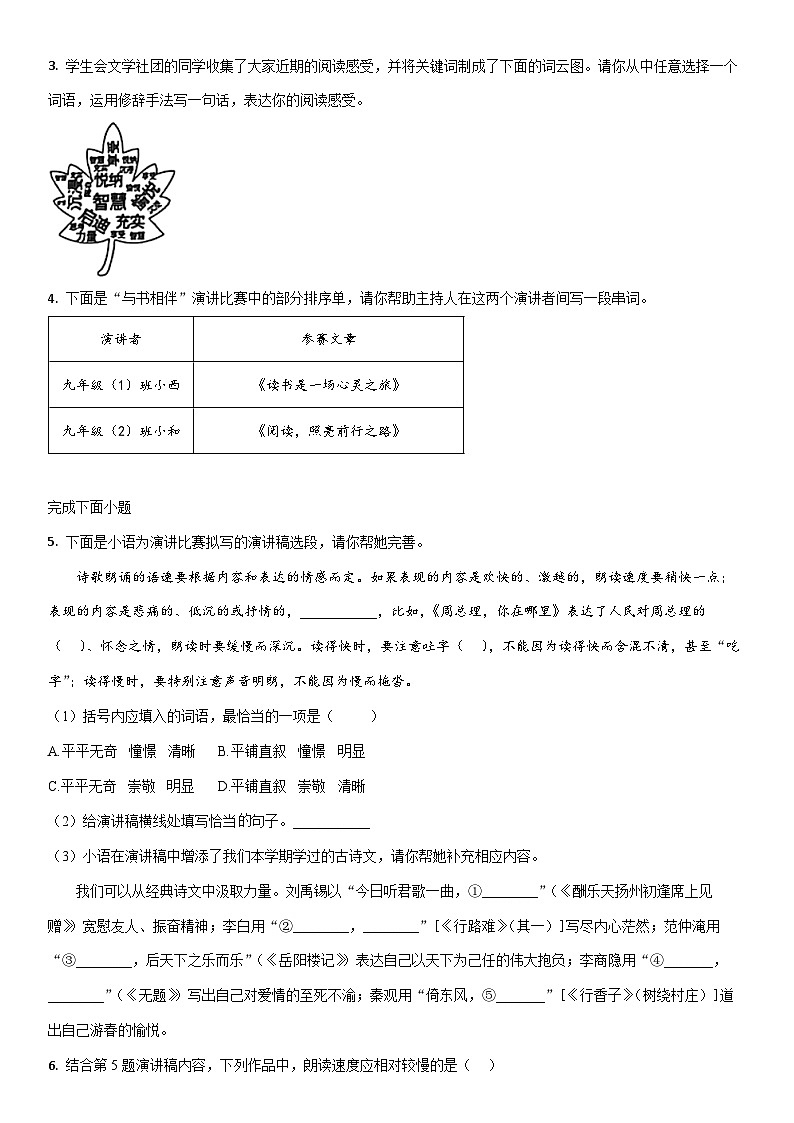 2025-2026学年甘肃省陇南市西和县九年级上学期期末考试语文试卷（学生版）第2页