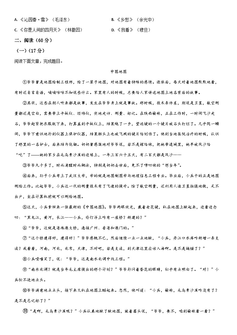 2025-2026学年甘肃省陇南市西和县九年级上学期期末考试语文试卷（学生版）第3页