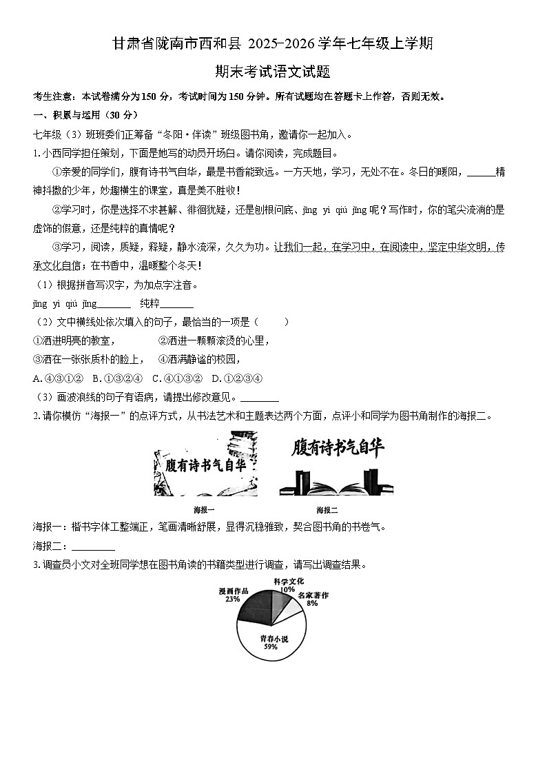 2025-2026学年甘肃省陇南市西和县七年级上学期期末考试语文试卷（学生版）第1页