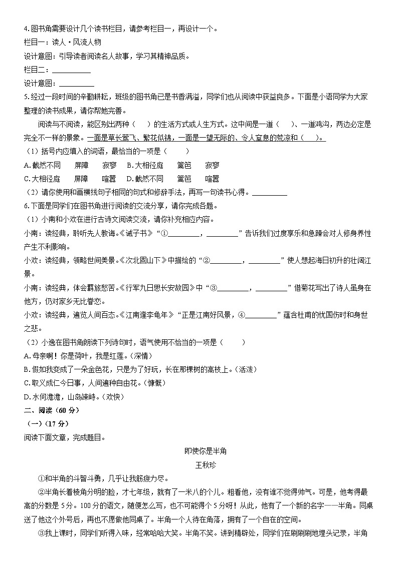 2025-2026学年甘肃省陇南市西和县七年级上学期期末考试语文试卷（学生版）第2页