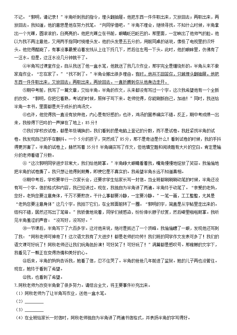 2025-2026学年甘肃省陇南市西和县七年级上学期期末考试语文试卷（学生版）第3页