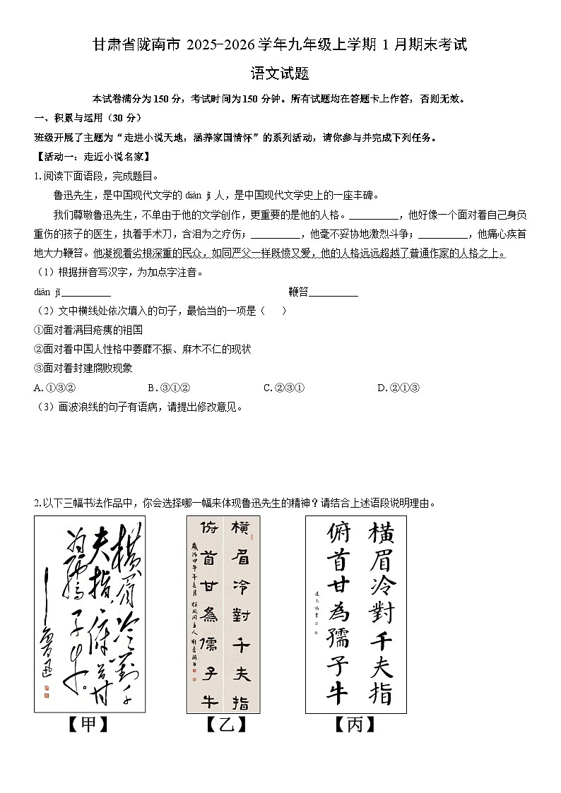 2025-2026学年甘肃省陇南市九年级上学期1月期末考试语文试卷（学生版）第1页