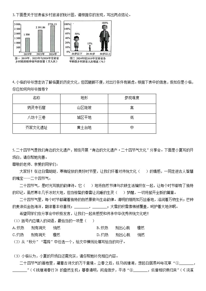 2025-2026学年甘肃省临夏回族自治州八年级上学期期末考试语文试卷（学生版）第2页