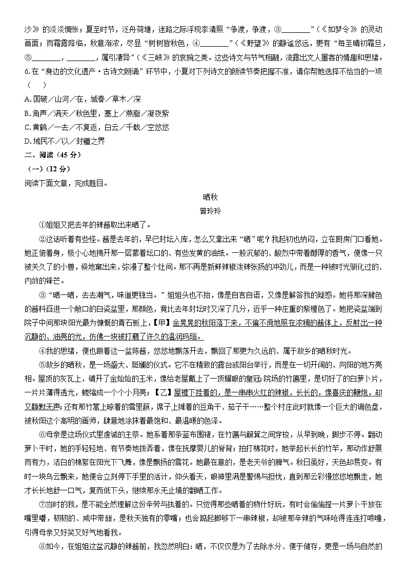 2025-2026学年甘肃省临夏回族自治州八年级上学期期末考试语文试卷（学生版）第3页