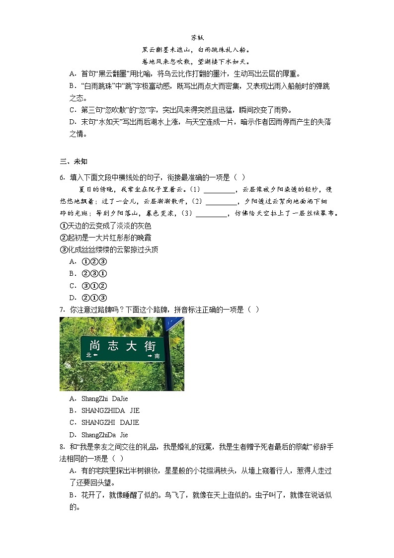 黑龙江省哈尔滨市2025-2026学年六年级上学期期中语文试题（含答案）第2页