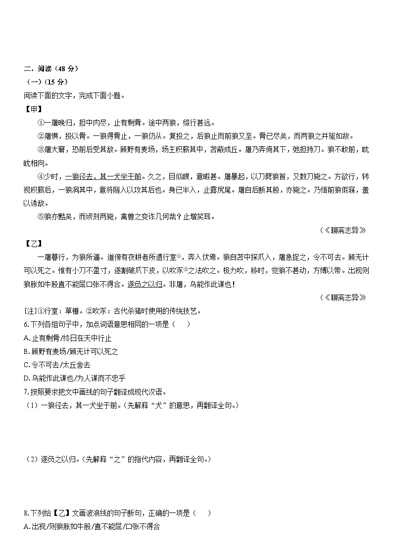 2025-2026学年广东省中山市七年级上学期期末考试语文试卷（学生版）第2页