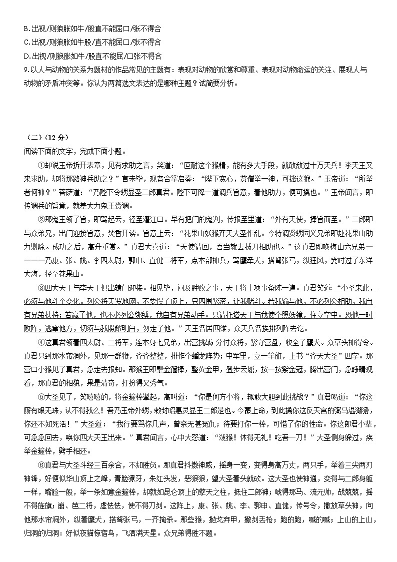 2025-2026学年广东省中山市七年级上学期期末考试语文试卷（学生版）第3页