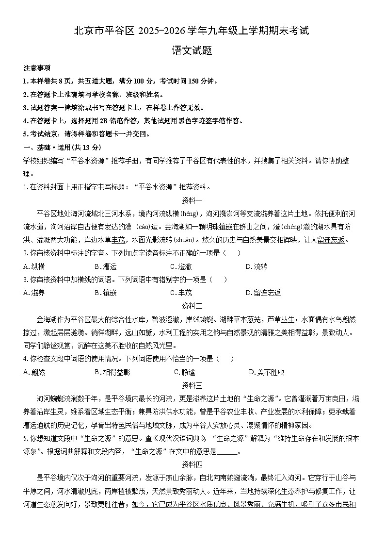 2025-2026学年北京市平谷区九年级上学期期末考试语文试卷（学生版）第1页