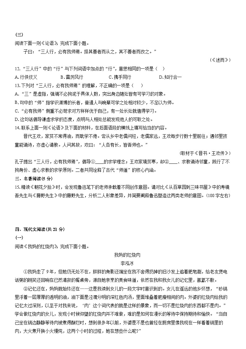 2025-2026学年北京市平谷区九年级上学期期末考试语文试卷（学生版）第3页
