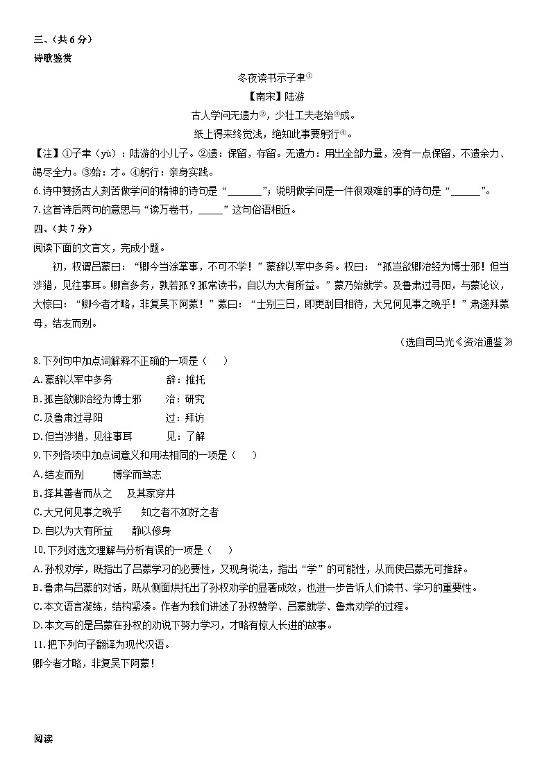 2025-2026学年北京市东城区九年级上学期期末综合考试语文试卷（学生版）第2页